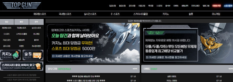 탑건 먹튀신고 증거 자료 - 사설토토 및 토토사이트 먹튀검증 피해 사례