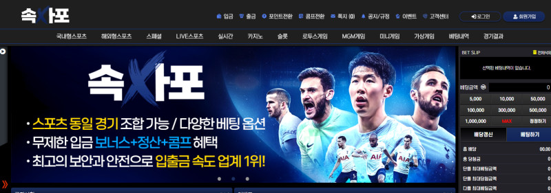 속사포 먹튀신고 증거 자료 - 사설토토 및 토토사이트 먹튀검증 피해 사례