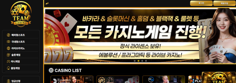 팀카지노 먹튀신고 증거 자료 - 사설토토 및 토토사이트 먹튀검증 피해 사례