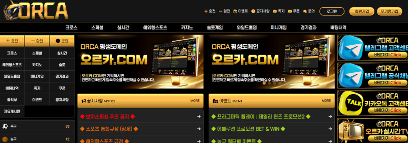 오르카 먹튀신고 증거 자료 - 사설토토 및 토토사이트 먹튀검증 피해 사례