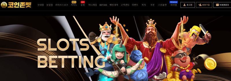 코인존벳 먹튀신고 증거 자료 - 사설토토 및 토토사이트 먹튀검증 피해 사례