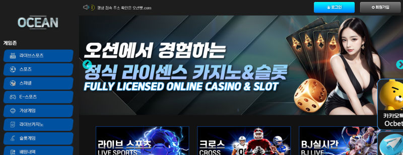 오션 먹튀신고 증거 자료 - 사설토토 및 토토사이트 먹튀검증 피해 사례