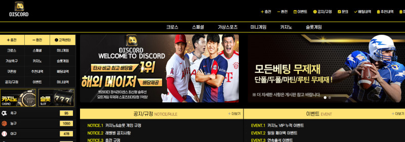 디스코드 먹튀신고 증거 자료 - 사설토토 및 토토사이트 먹튀검증 피해 사례