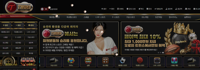 트윈스 먹튀신고 증거 자료 - 사설토토 및 토토사이트 먹튀검증 피해 사례