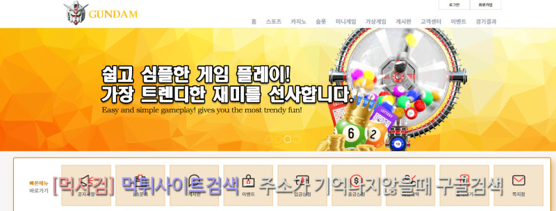 건담 먹튀신고 증거 자료 - 사설토토 및 토토사이트 먹튀검증 피해 사례