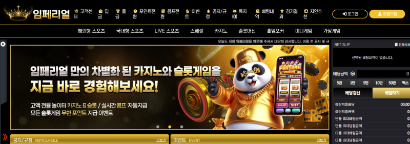 임페리얼 먹튀신고 증거 자료 - 사설토토 및 토토사이트 먹튀검증 피해 사례