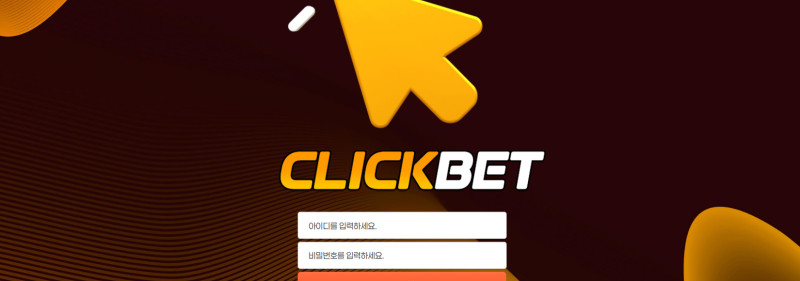 클릭벳 먹튀신고 증거 자료 - 사설토토 및 토토사이트 먹튀검증 피해 사례