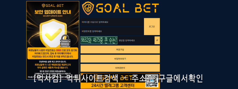 골벳 먹튀신고 증거 자료 - 사설토토 및 토토사이트 먹튀검증 피해 사례