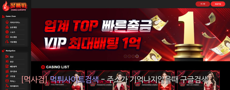 불빠따 먹튀신고 증거 자료 - 사설토토 및 토토사이트 먹튀검증 피해 사례