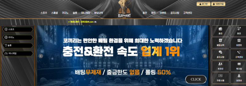 코끼리 먹튀신고 증거 자료 - 사설토토 및 토토사이트 먹튀검증 피해 사례