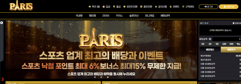 파리 먹튀신고 증거 자료 - 사설토토 및 토토사이트 먹튀검증 피해 사례