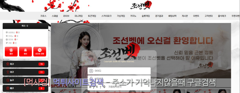 조선벳 먹튀신고 증거 자료 - 사설토토 및 토토사이트 먹튀검증 피해 사례