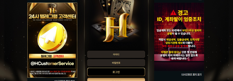 하이클래스 먹튀신고 증거 자료 - 사설토토 및 토토사이트 먹튀검증 피해 사례