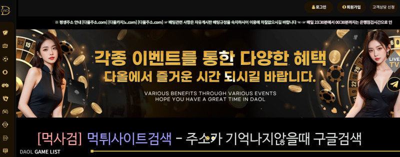 다올 먹튀신고 증거 자료 - 사설토토 및 토토사이트 먹튀검증 피해 사례