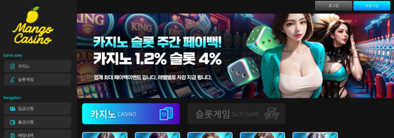 망고 먹튀신고 증거 자료 - 사설토토 및 토토사이트 먹튀검증 피해 사례