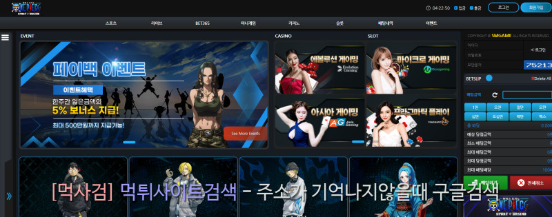 원피스 먹튀신고 증거 자료 - 사설토토 및 토토사이트 먹튀검증 피해 사례