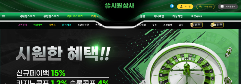 시원상사 먹튀신고 증거 자료 - 사설토토 및 토토사이트 먹튀검증 피해 사례