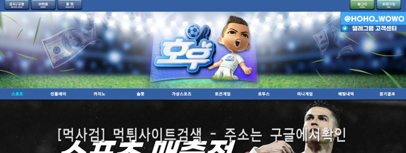 호우 먹튀신고 증거 자료 - 사설토토 및 토토사이트 먹튀검증 피해 사례