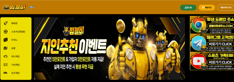 범블비 먹튀신고 증거 자료 - 사설토토 및 토토사이트 먹튀검증 피해 사례