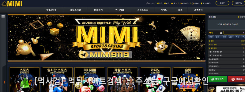 미미 먹튀신고 증거 자료 - 사설토토 및 토토사이트 먹튀검증 피해 사례