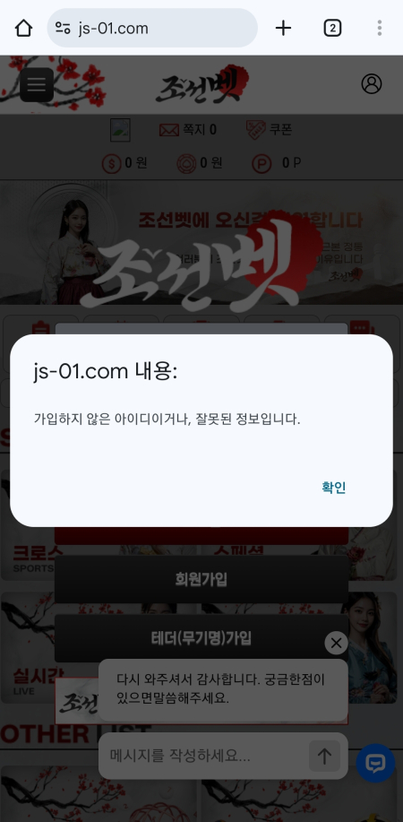 조선벳 먹튀신고 증거 자료 - 사설토토 및 토토사이트 먹튀검증 피해 사례