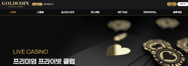 골드코인 먹튀신고 증거 자료 - 사설토토 및 토토사이트 먹튀검증 피해 사례