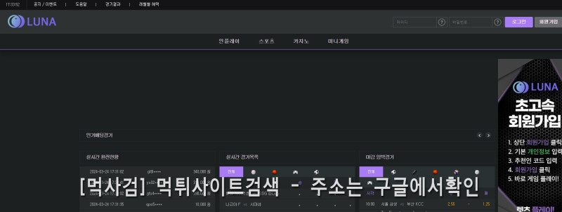 루나 먹튀신고 증거 자료 - 사설토토 및 토토사이트 먹튀검증 피해 사례