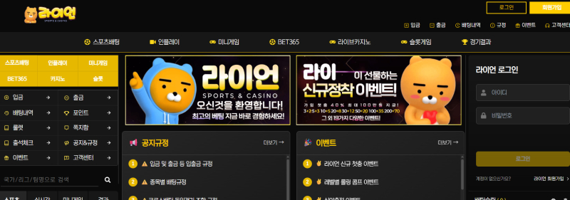 라이언 먹튀신고 증거 자료 - 사설토토 및 토토사이트 먹튀검증 피해 사례