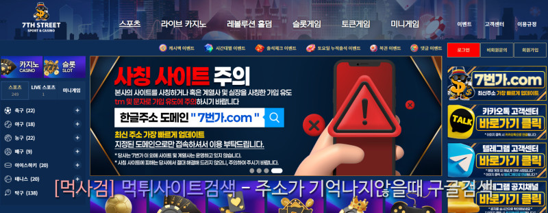 7번가 먹튀신고 증거 자료 - 사설토토 및 토토사이트 먹튀검증 피해 사례