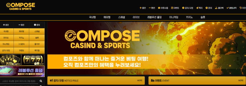 컴포즈 먹튀신고 증거 자료 - 사설토토 및 토토사이트 먹튀검증 피해 사례