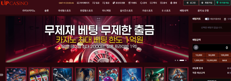 업카지노 먹튀신고 증거 자료 - 사설토토 및 토토사이트 먹튀검증 피해 사례