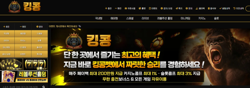 킹콩 먹튀신고 증거 자료 - 사설토토 및 토토사이트 먹튀검증 피해 사례