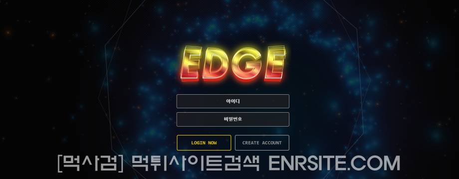 엣지 먹튀신고 증거 자료 - 사설토토 및 토토사이트 먹튀검증 피해 사례