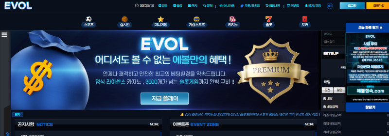 에볼 먹튀신고 증거 자료 - 사설토토 및 토토사이트 먹튀검증 피해 사례