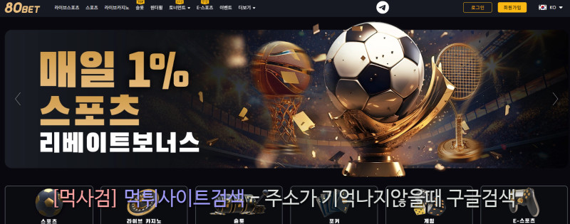 80벳 먹튀신고 증거 자료 - 사설토토 및 토토사이트 먹튀검증 피해 사례