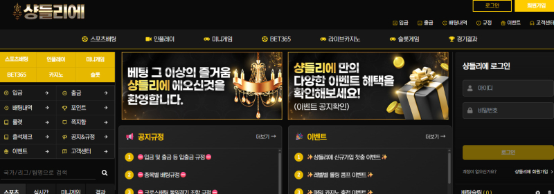 샹들리에 먹튀신고 증거 자료 - 사설토토 및 토토사이트 먹튀검증 피해 사례