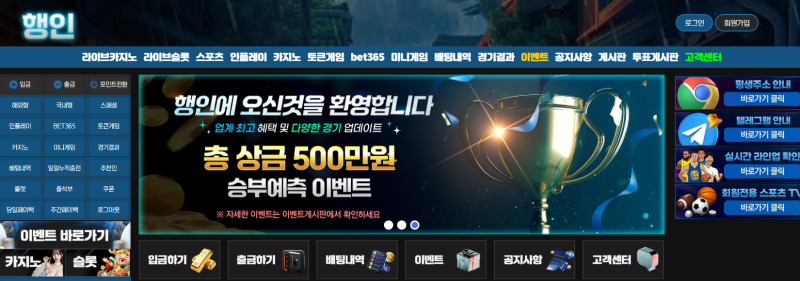 행인 먹튀신고 증거 자료 - 사설토토 및 토토사이트 먹튀검증 피해 사례