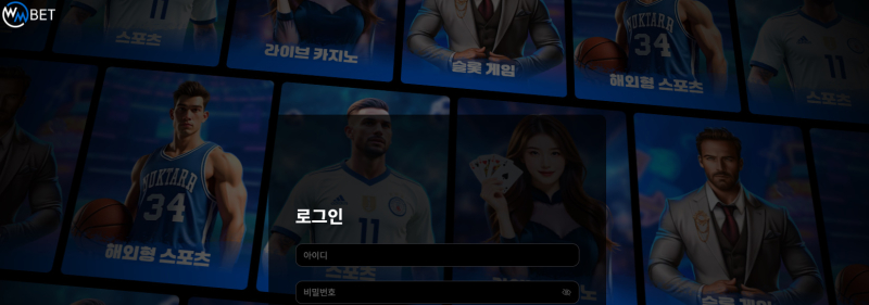 WMBET 먹튀신고 증거 자료 - 사설토토 및 토토사이트 먹튀검증 피해 사례