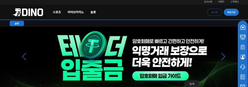 디노 먹튀신고 증거 자료 - 사설토토 및 토토사이트 먹튀검증 피해 사례