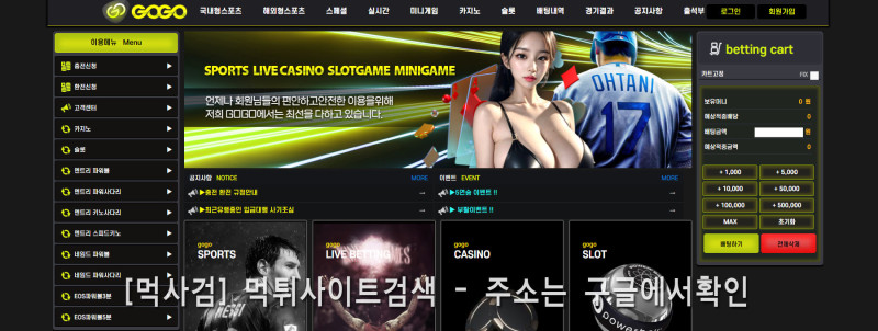 고고 먹튀신고 증거 자료 - 사설토토 및 토토사이트 먹튀검증 피해 사례