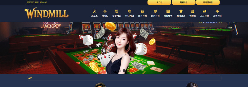 윈드밀 먹튀신고 증거 자료 - 사설토토 및 토토사이트 먹튀검증 피해 사례