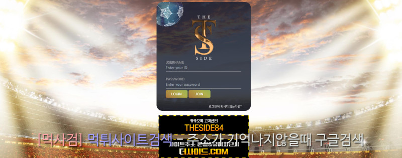 더사이드 먹튀신고 증거 자료 - 사설토토 및 토토사이트 먹튀검증 피해 사례