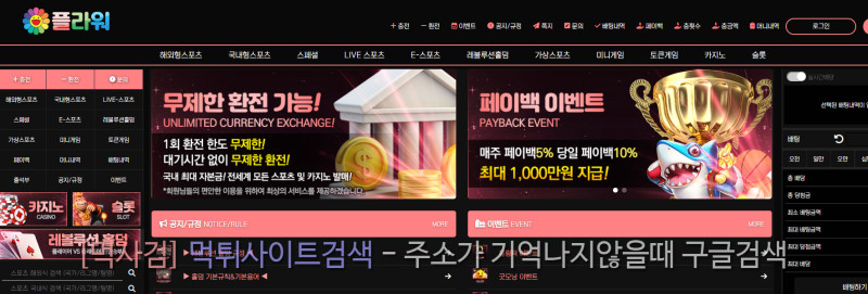 플라워 먹튀신고 증거 자료 - 사설토토 및 토토사이트 먹튀검증 피해 사례