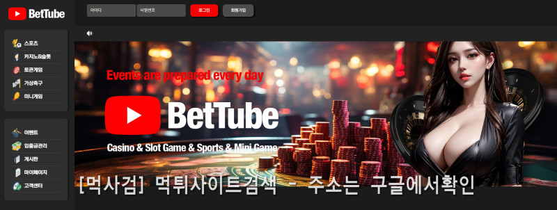 벳튜브 먹튀신고 증거 자료 - 사설토토 및 토토사이트 먹튀검증 피해 사례