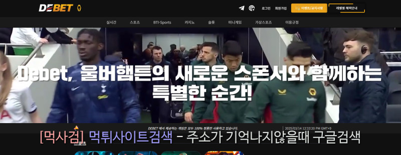 디벳 먹튀신고 증거 자료 - 사설토토 및 토토사이트 먹튀검증 피해 사례