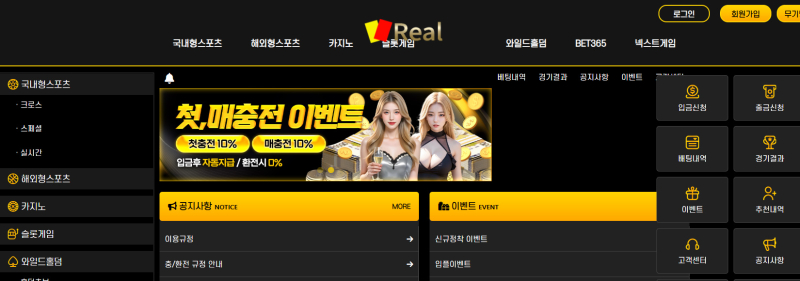 레알 먹튀신고 증거 자료 - 사설토토 및 토토사이트 먹튀검증 피해 사례