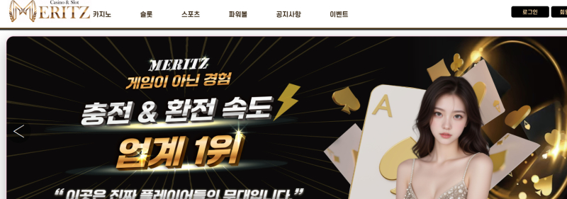 메리츠 먹튀신고 증거 자료 - 사설토토 및 토토사이트 먹튀검증 피해 사례