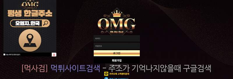 OMG 먹튀신고 증거 자료 - 사설토토 및 토토사이트 먹튀검증 피해 사례