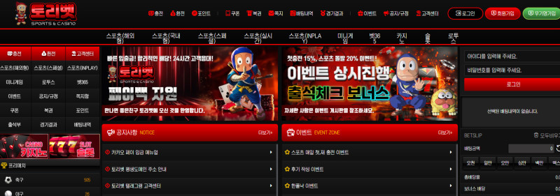 토리벳 먹튀신고 증거 자료 - 사설토토 및 토토사이트 먹튀검증 피해 사례