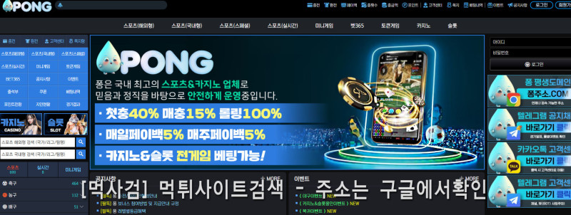 퐁 먹튀신고 증거 자료 - 사설토토 및 토토사이트 먹튀검증 피해 사례